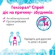 Гексорал спрей для ротовой полости 0.2% 40 мл - изображение 3