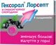 Гексорал Лорсепт леденцы при заболеваниях горла со вкусом черной смородины №8 - изображение 1