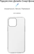 Чехол для смартфона Apple iPhone 13 Pro Max ArmorStandart Air Series Transparent (ARM59918) - изображение 2