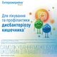 Энтерожермина Форте суспензия 5 мл №10 - изображение 8