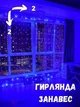 ​Гирлянда штора Водопад 2х2 м 240 LED , светодиодная новогодняя синяя гирлянда 2 на 2 Штора в пол синий цвет гирлянда на окно - изображение 2