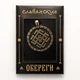 Амулет кулон Білобог Semantic Jewelry Бронзове покриття 2.5 x 3.0 x 0.2 см - зображення 2