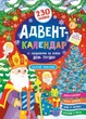 Адвент-календар — Святий Миколай Ула - изображение 1