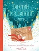 Комплект з 2 книг. Вінстон і різдвяний лист. Вінстон повертається додому на Різдво. Алекс Т. Сміт - изображение 2