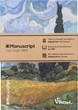 Скетчбук Manuscript Van Gogh 1889 A5 Чистые 80 страниц с открытым переплетом (M - VG1889) - изображение 4