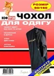 Чохол для зберігання одягу КофПром 60 х 160 см чорний флізеліновий на блискавці - зображення 4