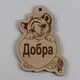 Елочная игрушка EkoDar Новогодняя игрушка с пожеланием 13 (01012089) - изображение 1