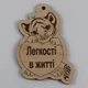 Елочная игрушка EkoDar Новогодняя игрушка с пожеланием 5 (01012081) - изображение 1