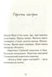 Книга Джуди Муди предвещает будущее 4 (на украинском языке) - изображение 5