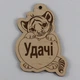 Елочная игрушка EkoDar Новогодняя игрушка с пожеланием 4 (01012080) - изображение 1