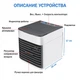 Портативный мини кондиционер Arctic Air ULTRA 3в1 (охладитель, очиститель, увлажнитель воздуха) от USB Белый - изображение 9