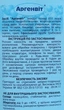 Дезинфицирующее и фунгицидное средство Аргенвит (рабочий раствор) 250 мл Галвокс 43855 - изображение 2