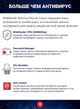 Антивирус Bitdefender Antivirus Plus - 3 устройства | Подписка на 2 года | Код активации ПК по электронной почте - изображение 4