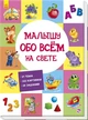 Малюкові про все на світі - зображення 1