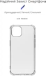 Чехол для смартфона ArmorStandart Air Force для Apple iPhone 13 Transparent (ARM59924) - изображение 3