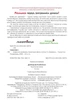 Українська мова, 1 кл., Зошит "Домашня розминка" - Новакова І. - Мандрівець (103547) - изображение 3