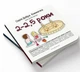 Добра книжечка для дітей віком 2-2,5 роки - Агнешка Старок - Мандрівець (104137) - изображение 1
