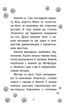 Історії порятунку. Книга 4. Цуценя уникає лиха, 6+ - Люсі Деніелс - АССА (104038) - зображення 4