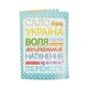 Обкладинка на загранпаспорт, паспорт книжка Just Cover - Сало, борщ, Україна 13.5 x 9.5 см - изображение 1