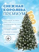 Елка искусственная густая пышная "Снежная королева Премиум" в снегу, 100 см, с подставкой, в коробке - зображення 3
