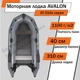 Надувная моторная лодка Avalon AT-310s 1100 г/м2 - изображение 2