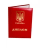 Обкладинка до диплома про освіту Червона (з відзнакою) - изображение 1