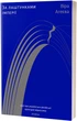 За лаштунками імперії - Віра Агеєва (9786177960323) - зображення 1