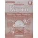 Контурная карта Всемирная история: Новое время 8кл. Картография 2289, 5863 - изображение 2