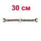 Шланг гибкий для подключения воды ZERIX ZX3007 вн-вн 1/2"x1/2" 30 см нержавеющая оплетка с силиконом ZX3007 - изображение 1