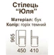 Стул обеденный в гостиную с твердой спинкой из натурального дерева Юля 450*410*965 Орех темный Mix Mebli - изображение 13