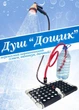 Душ топтун "Дощик" - изображение 3