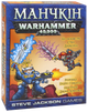 Настольная игра Третя Планета Манчкін Warhammer 40K (59284) - изображение 1