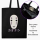 Эко сумка шоппер на молнии Унесённые призраками Безликий Бог Каонаси (Spirited Away Faceless God Kaonashi) (9227-2646) 41x35 см Черный - изображение 1