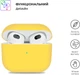 Чехол ArmorStandart Ultrathin Silicone Case для Apple AirPods 3 Mellow Yellow (ARM60300) - изображение 2