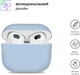 Чехол ArmorStandart Ultrathin Silicone Case для Apple AirPods 3 Sky Blue (ARM60301) - изображение 2