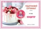 Подарунковий сертифікат на курс "Кондитер 3-го розряду" (базовий рівень) - зображення 1