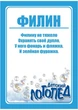 Набор двусторонних развивающих карточек "Звук Ф". Логопедические стишки на русском. 16 шт - изображение 3