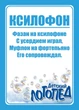 Набор двусторонних развивающих карточек "Звук Ф". Логопедические стишки на русском. 16 шт - изображение 5