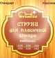 Струны классической гитары нейлон/медь Avzhezh ACCN2843 - изображение 1