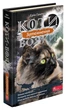 Коти-вояки. Сила трьох. Книга 4. Затемнення - изображение 1