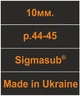 Шкарпетки SIGMASUB PROFI анатомічні 10 мм. розмір 44-45 (20428/44) - зображення 2