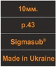 Шкарпетки SIGMASUB PROFI анатомічні з обтюрацией 10 мм. розмір 43 (20435/43) - зображення 2