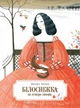 Білосніжка і сім гномів - Брати Грімм (9789669851161) - зображення 1
