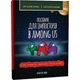 Книга "Посібник для імпосторів в Among Us" (укр) Зірка (143216) - изображение 1