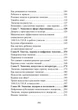 Ефект емпатії. 7 ключів до надприродної проникливості - зображення 8