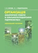 Організація аналітичної роботи в сільськогосподарських підприємствах - изображение 1
