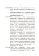 Українсько-російський тлумачний словник еколого-гігієнічних термінів - изображение 4