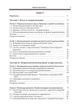 Макроекономіка. Гронтковська Р. Е. - зображення 2