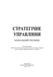 Стратегічне управління. Навчальний посібник рекомендовано МОН України - зображення 2