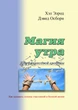 Магия утра для финансовой свободы. Как заложить основы счастливой и богатой жизни - изображение 1
